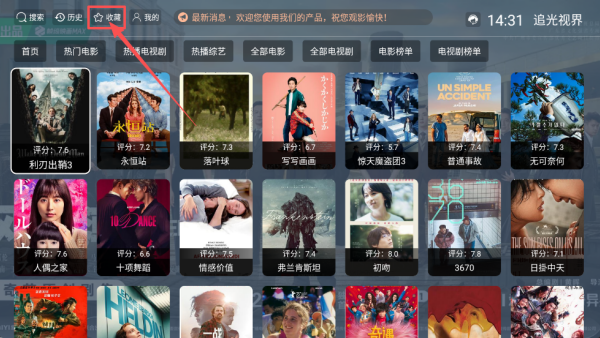 追光视界TV版