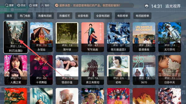 追光视界TV版