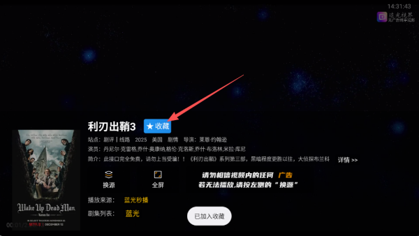 追光视界TV版