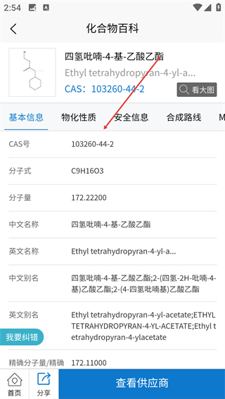 化学加