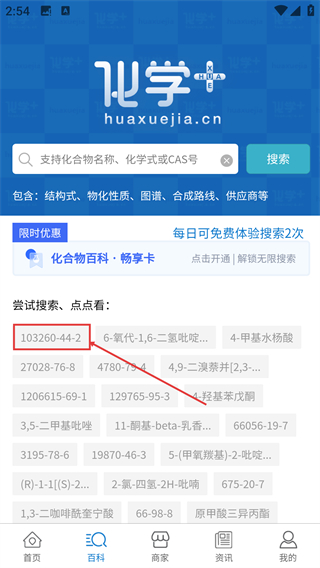 化学加