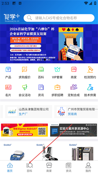 化学加