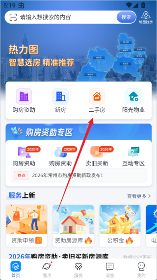 常州住房