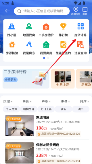 常州住房