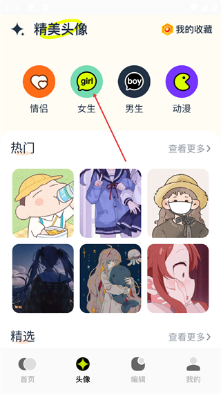 贴贴