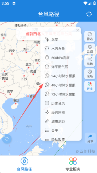 实时台风路径