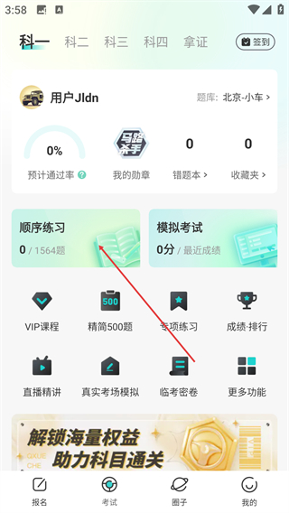 趣学车
