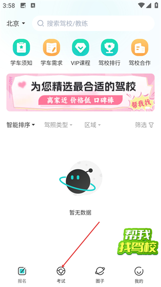 趣学车