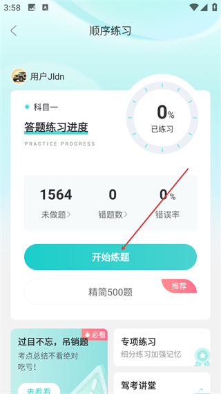 趣学车