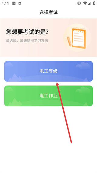 电工考试题库