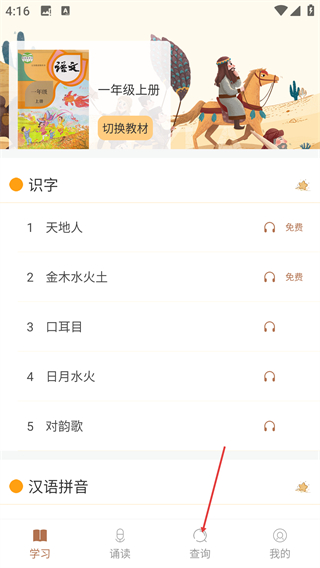 有声语文