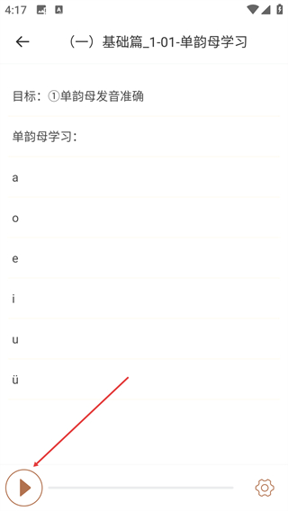 有声语文教材