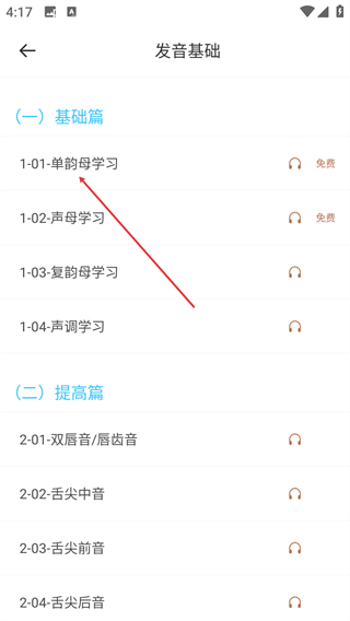 有声语文教材