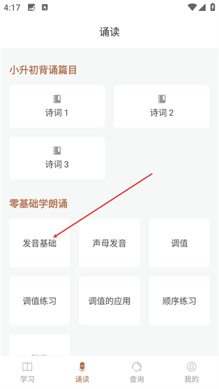 有声语文教材