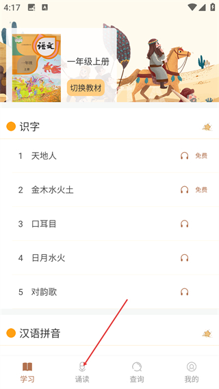 有声语文教材