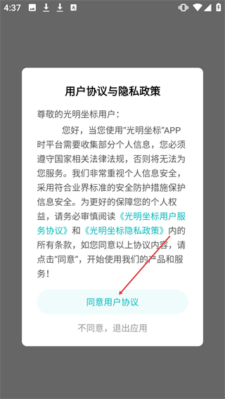 光明坐标