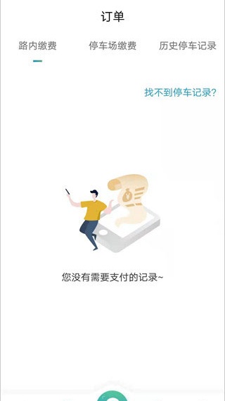 甬城泊车