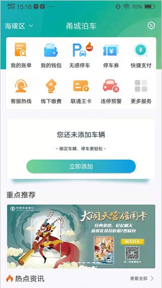 甬城泊车