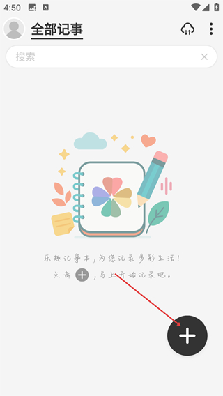 乐趣记事本