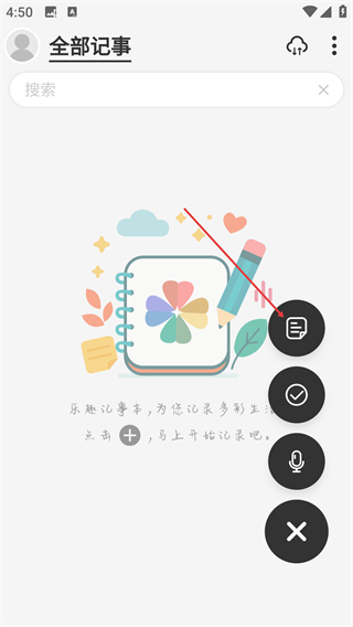 乐趣记事本