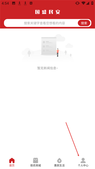 国盛民安