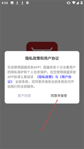 国盛民安