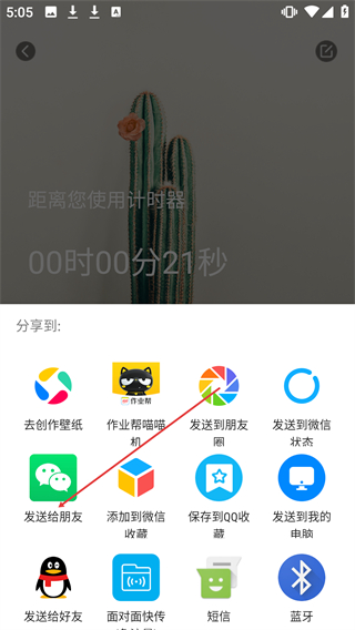 计时器软件