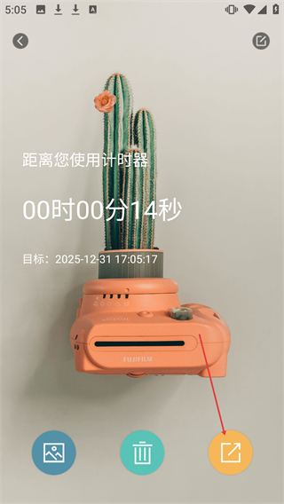 计时器软件