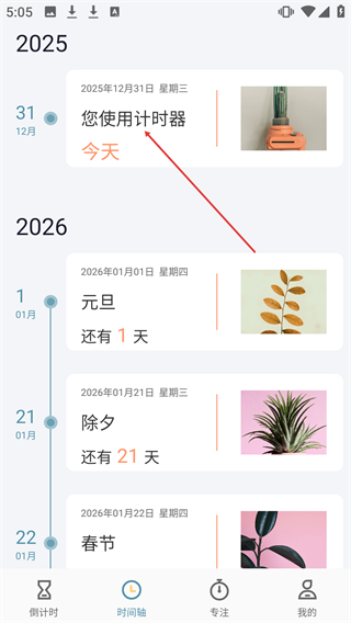计时器软件