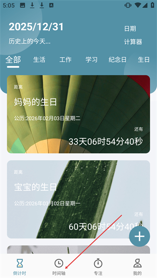 计时器软件