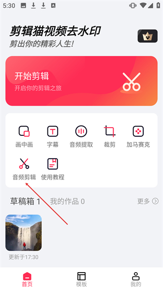 剪辑猫免费版