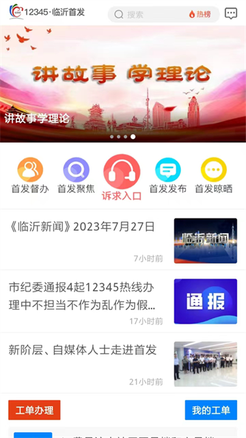 临沂12345