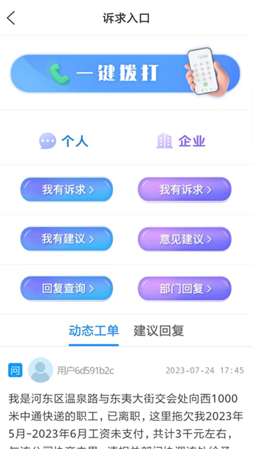 临沂12345