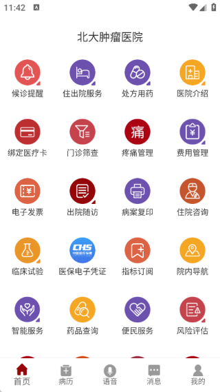 北大肿瘤医院