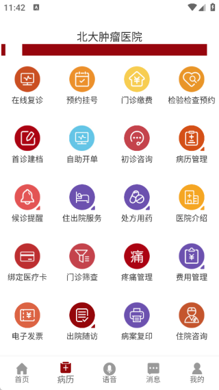 北大肿瘤医院