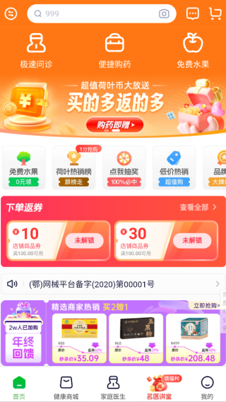 荷叶健康