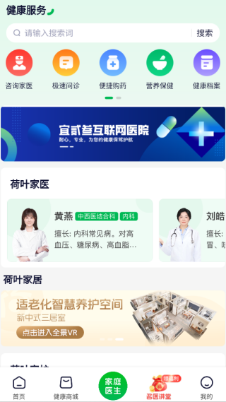 荷叶健康