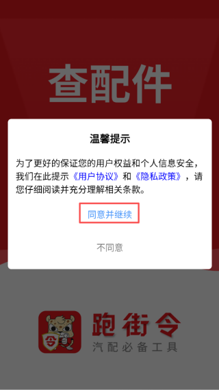 跑街令