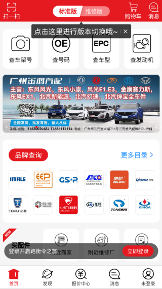 跑街令