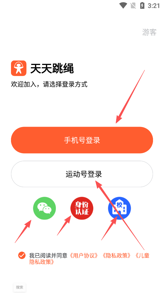 天天跳绳