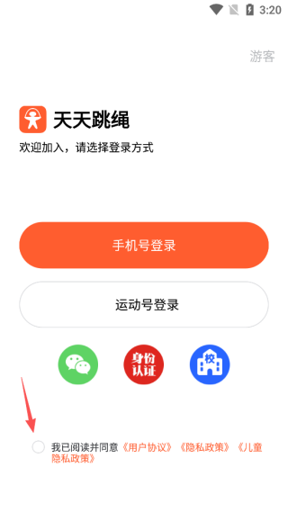 天天跳绳