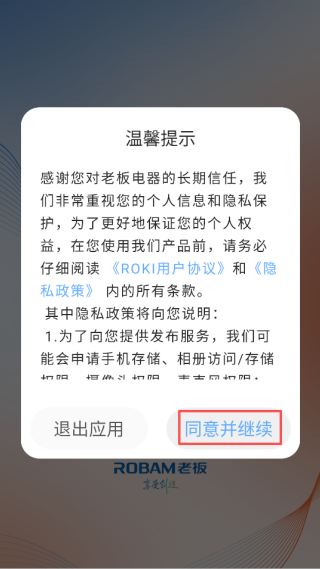 ROKI智能烹饪