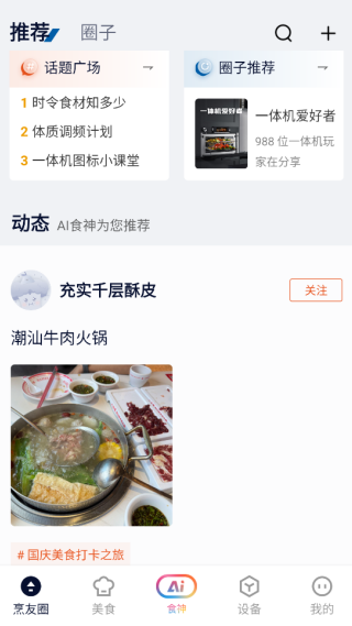 ROKI智能烹饪