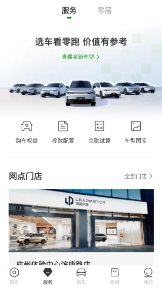 零跑汽车