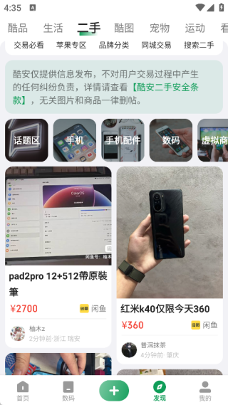 酷安