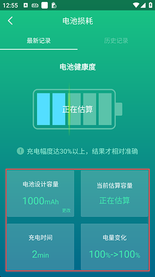 金山电池医生