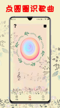 听歌识曲免费版