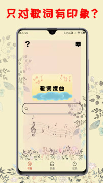 听歌识曲免费版
