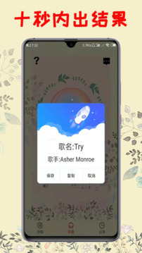听歌识曲免费版