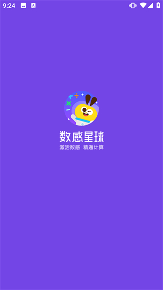 数感星球
